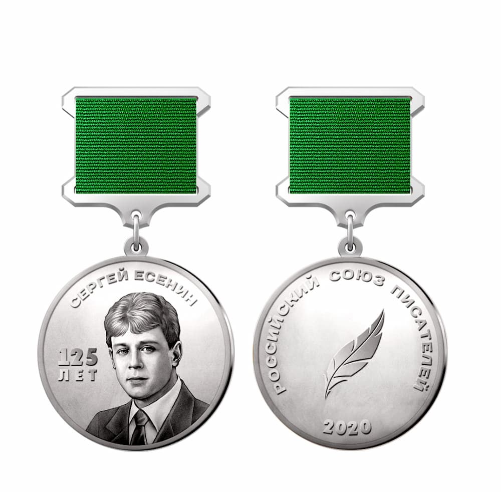 Медаль Сергея Есенина